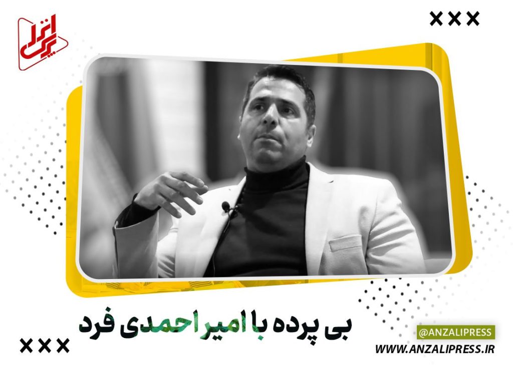 امیر احمدی فرد
