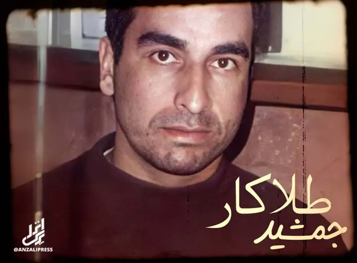 جمشید طلاکار
