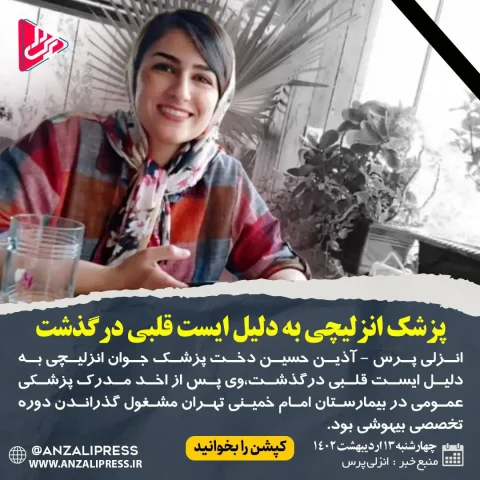 آذین حسین دخت