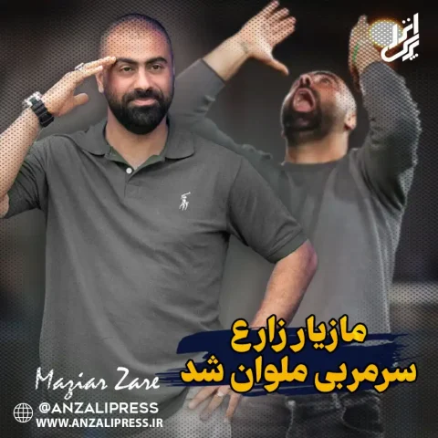 مازیار زارع