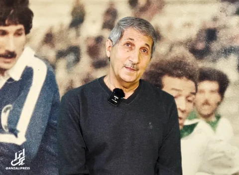 حسرت تاریخی انزلی