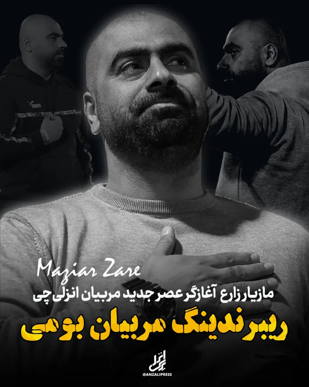مازیار زارع