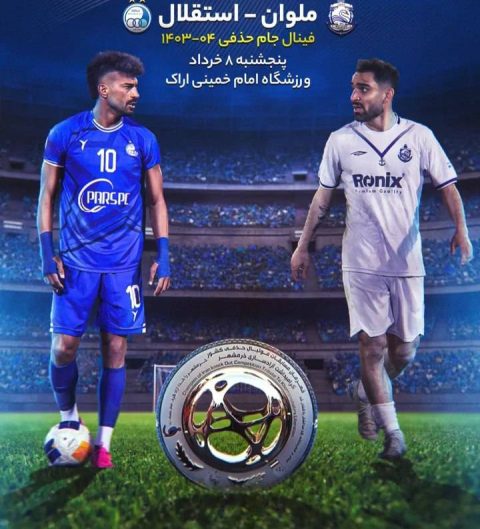استقلال - ملوان