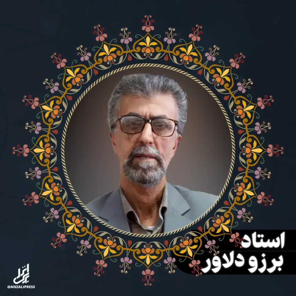 برزو دلاور