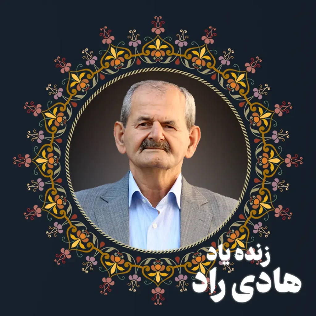 هادی راد