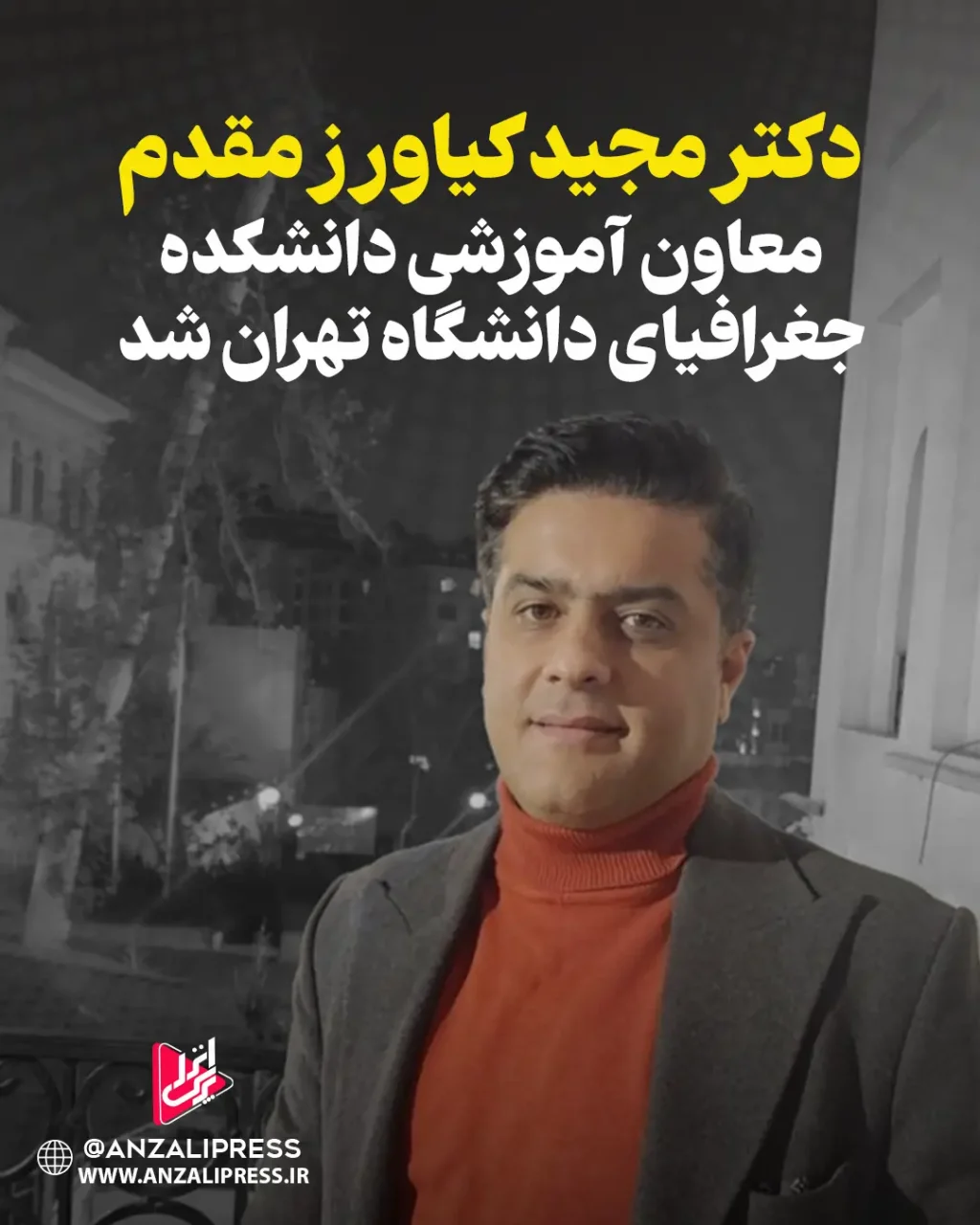 نخبه اهل بندرانزلی