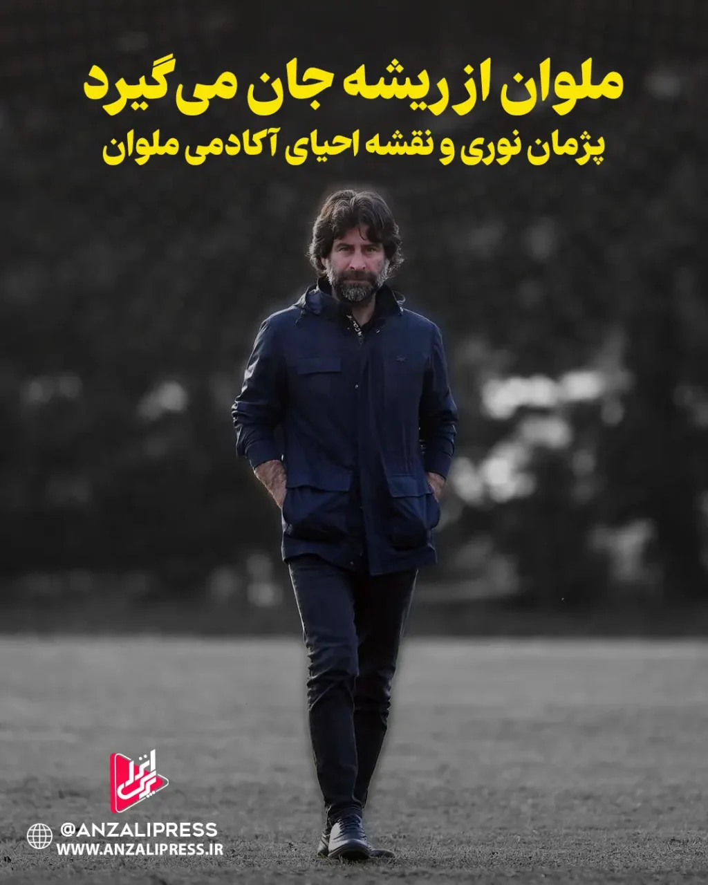آکادمی ملوان