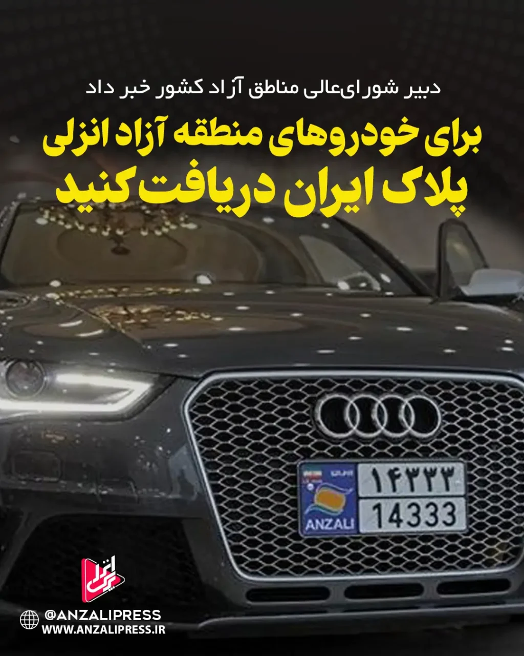 پلاک منطقه آزاد