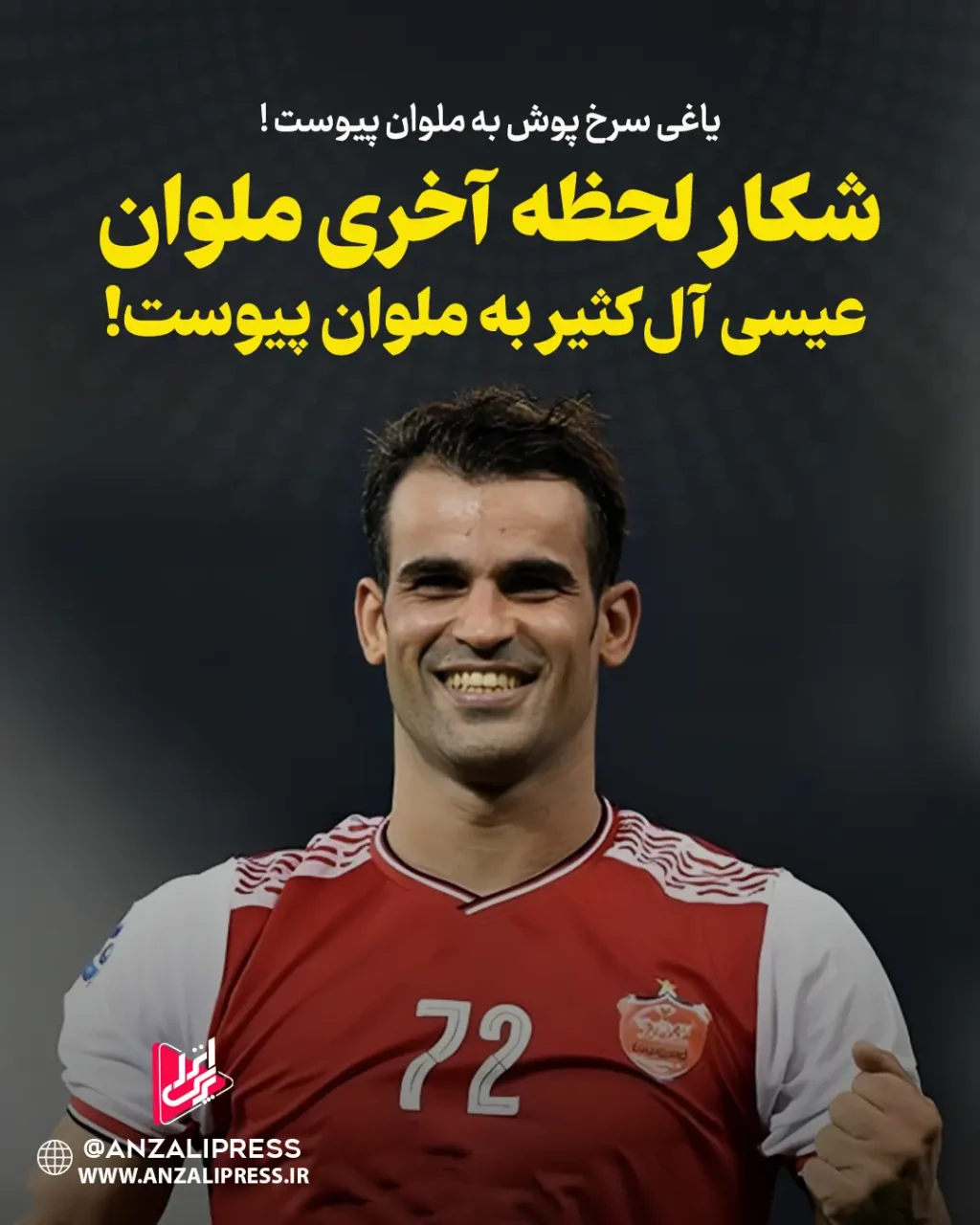 عیسی آل‌ کثیر