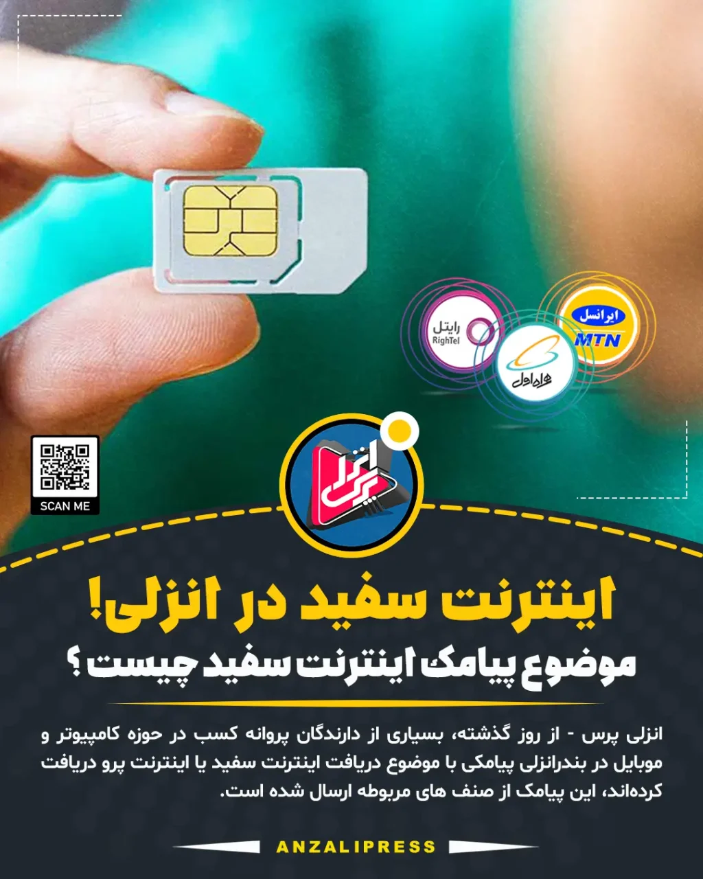 اینترنت سفید