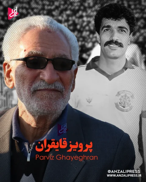 پرویز قایقران