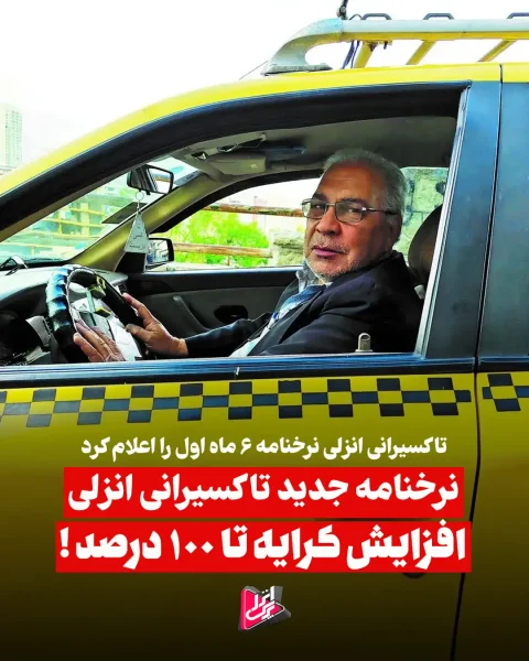 کرایه تاکسی در بندرانزلی