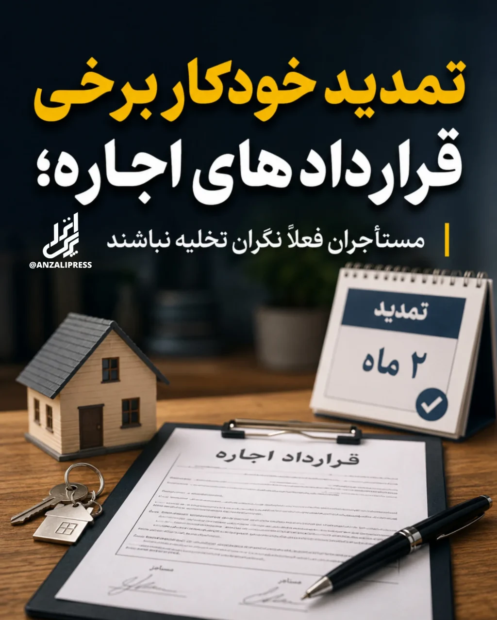 اجاره ملک