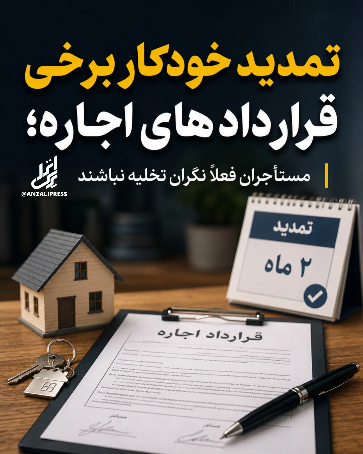 اجاره ملک