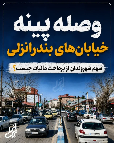 خیابان های انزلی