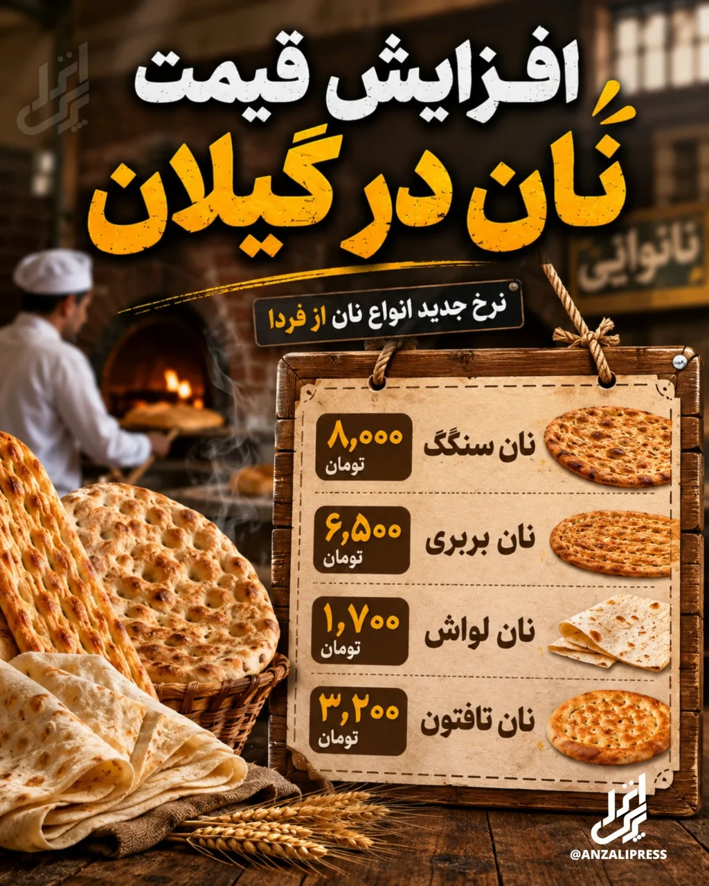نرخ نان ۱۴۰۵