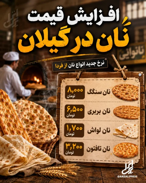 نرخ نان ۱۴۰۵