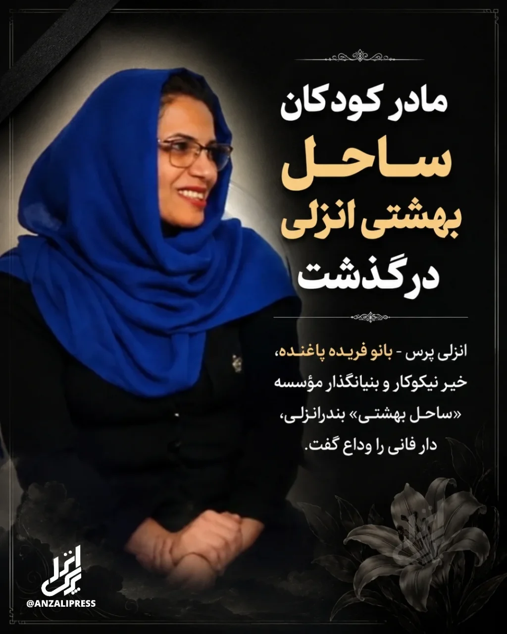 فریده پاغنده