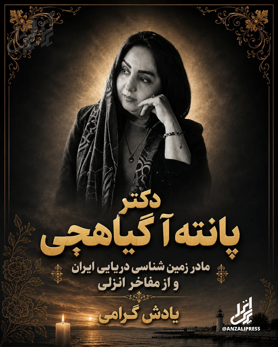 پانته آ گیاهچی