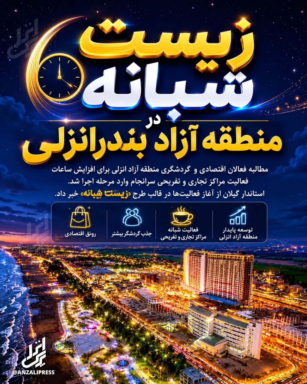 زیست شبانه