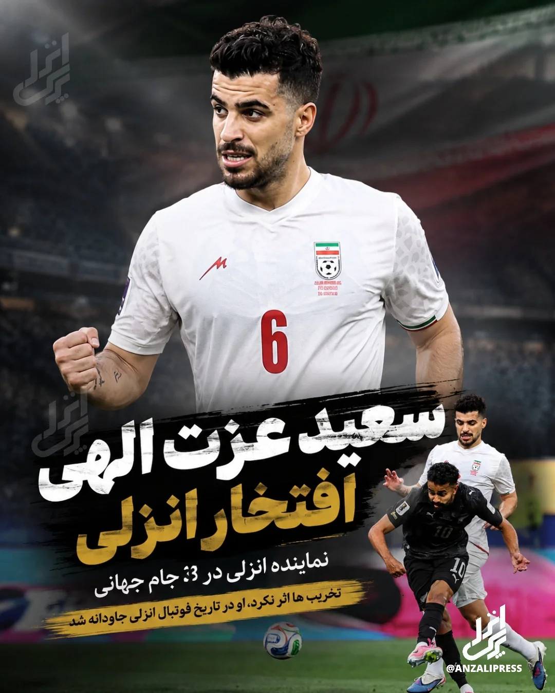 سعید عزت‌الهی