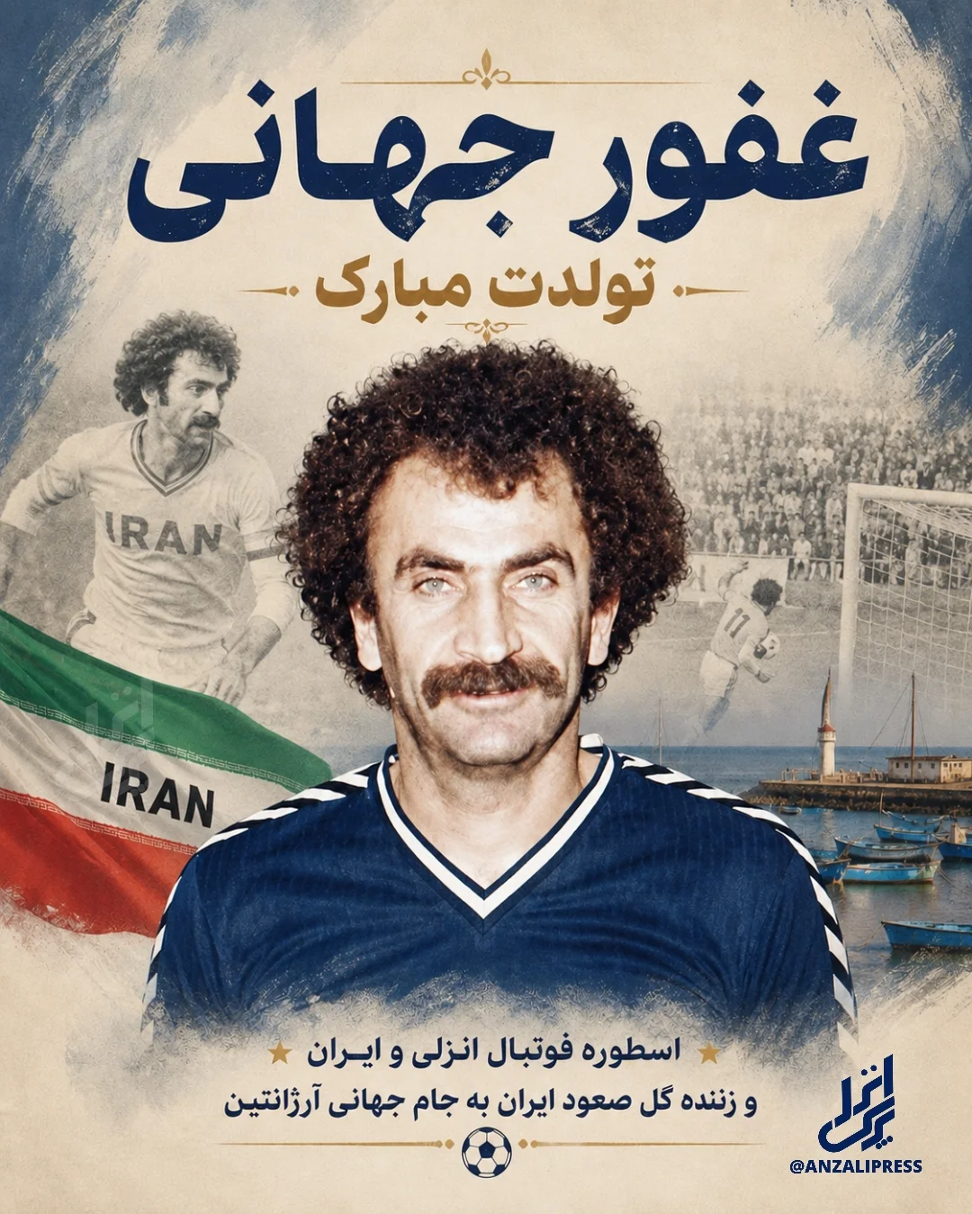 تولد غفور جهانی