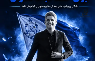 اشکان پوررشید ملوان