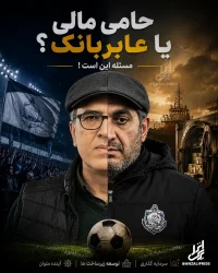 اشکان پوررشید و آرش فهمیده